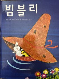 Koreanisch / Pulbit Publishing Co., Seoul, 2001